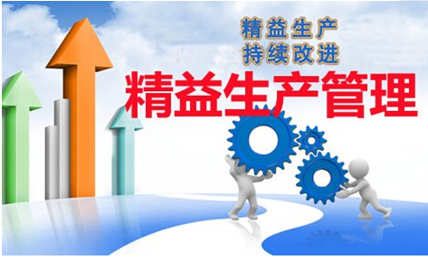 广州企业精益生产管理